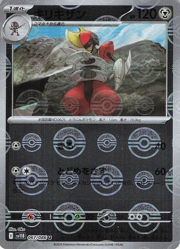 Pokemon TCG Black Bolt & White Flare JP-Pokeball Holos, Master Balls - Picture 33 of 73