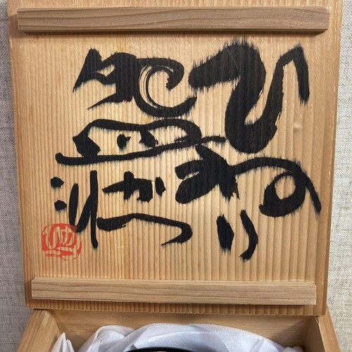Boîte à thé vente en gros en bois dédicacée Sato Katsuhiko diamètre 13 cm, occasion mais jamais utilisée