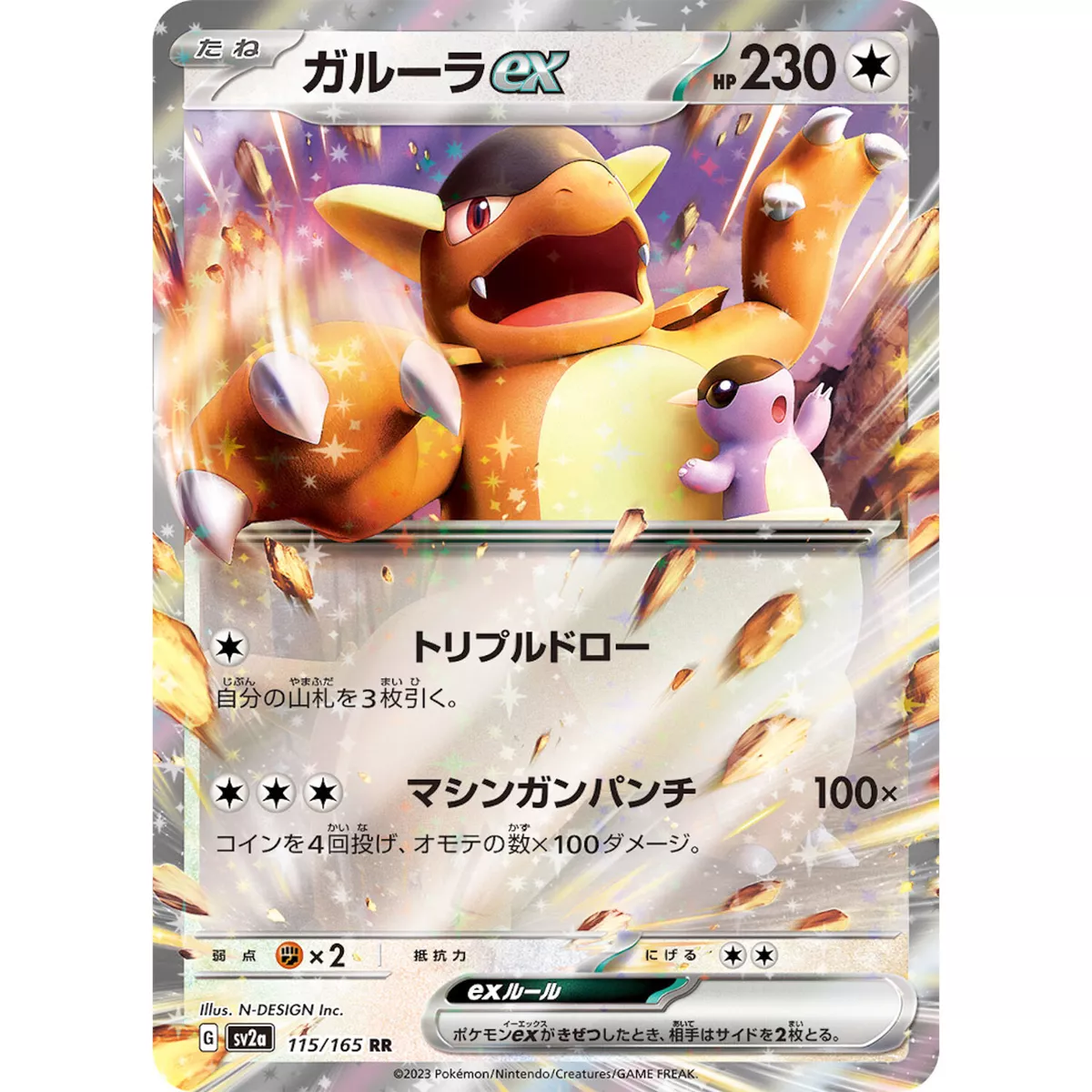 Kangaskhan ex RR 115/165 SV2a Pokémon Card 151 - Pokemon Card Japanese