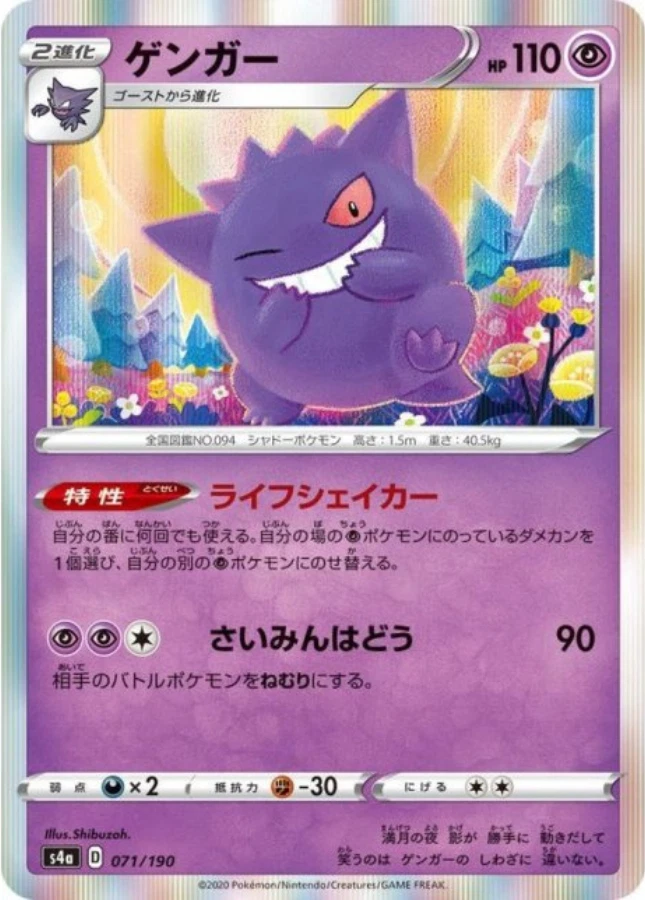 Gengar 071/190 S4a: Shiny Star V for sale | eBay