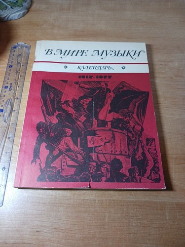 World Of Music 1976 Soviet Publication Calender For 1977 Musicians Composers - Bild 1 von 9