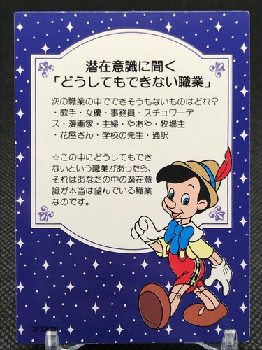 Pinocchio Disney Character Card Club Vintage Amada Made In JAPAN 2 - Picture 7 of 12