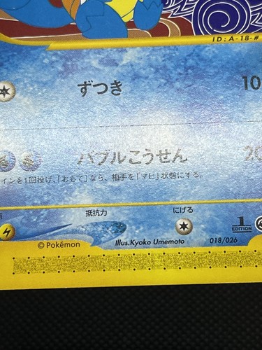 Squirtle 018/026 1st Edition E Series E Starter Deck 2001 Japanese Pokémon Card - Picture 8 of 23