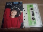 Harumi MiyBKo Tokyo Serenade Cassette Tape y3