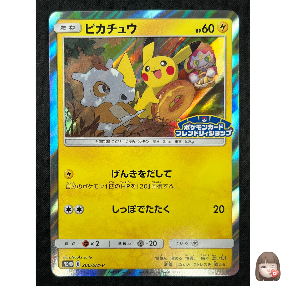 NM] Pikachu Pokemon Japanese 200/SM-P Cubone & Donut Promo