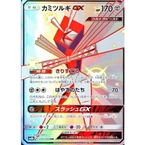 Kartana GX SSR 235/150 - SM8b GX Ultra Shiny Pokemon Card Japanese NM
