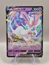Sylveon V | 074/184 | VMAX Climax | S8b | Jap...