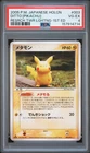 2005 POKEMON JAPANESE HOLON RESEARCH TOWER LIGHTNING #003 DITTO [PIKACHU] PSA 4