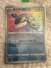 Kyogre 036/190 Amazing Rare s4a Japanese Pokemon Card