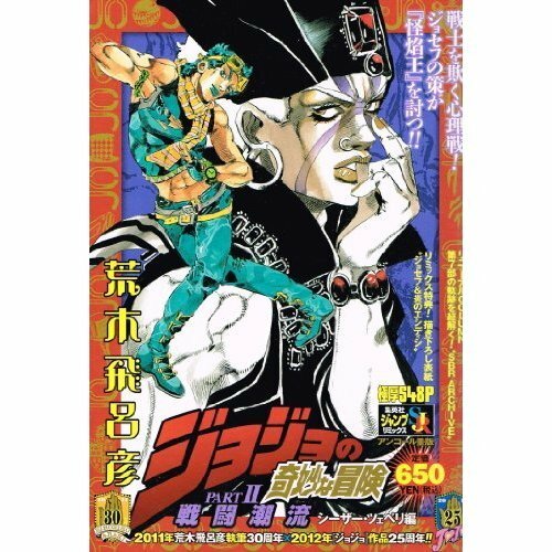 Jojo S Bizarre Adventure Part 2 Battle Tendency 2 Caesar Zeppeli Ed Ebay