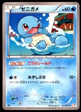 Squirtle 012/059 Cold Flare 1st ED 2012 Japanese Pokemon Card