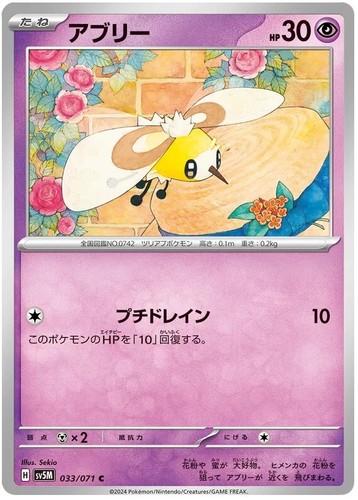 Flutter  Mane Pokemon Cyber Judge Japanese TCG Card 033/071 - Picture 1 of 1