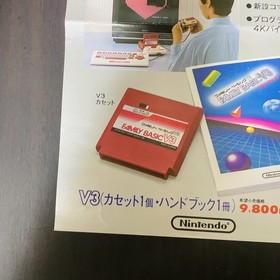 Family Basic & Family Basic V3 Leaflets Flyer Set Of 2 Nintendo Famicom Rare