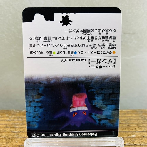 (MP) Gengar Pokemon Clipping Figure Collection Mini Card 2008 Bandai Japanese - Picture 2 of 10