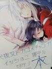 Doujinshi Inuyasha Tokagomechangaishoni Neterudakeno Book X Kagome Garuya Poncho