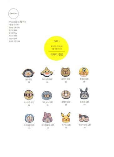 Character Roll Sushi (Gimbap) Making - Korean Guide 쉽고 재밌고 맛있게 캐릭터 김밥 만들기 - Picture 4 of 12