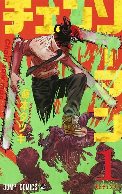 チェンソーマン 1 Chainsaw Man 1 (Jump Comics) (Japanese) Comic Complete Full