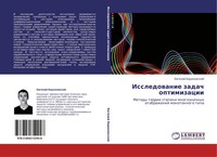 Ewgenij Baranowskij | Issledowanie Zadach Optimizacii | Taschenbuch | Russisch