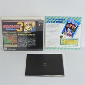 COSMIC FANTASY 3 PC Engine SCD pe
