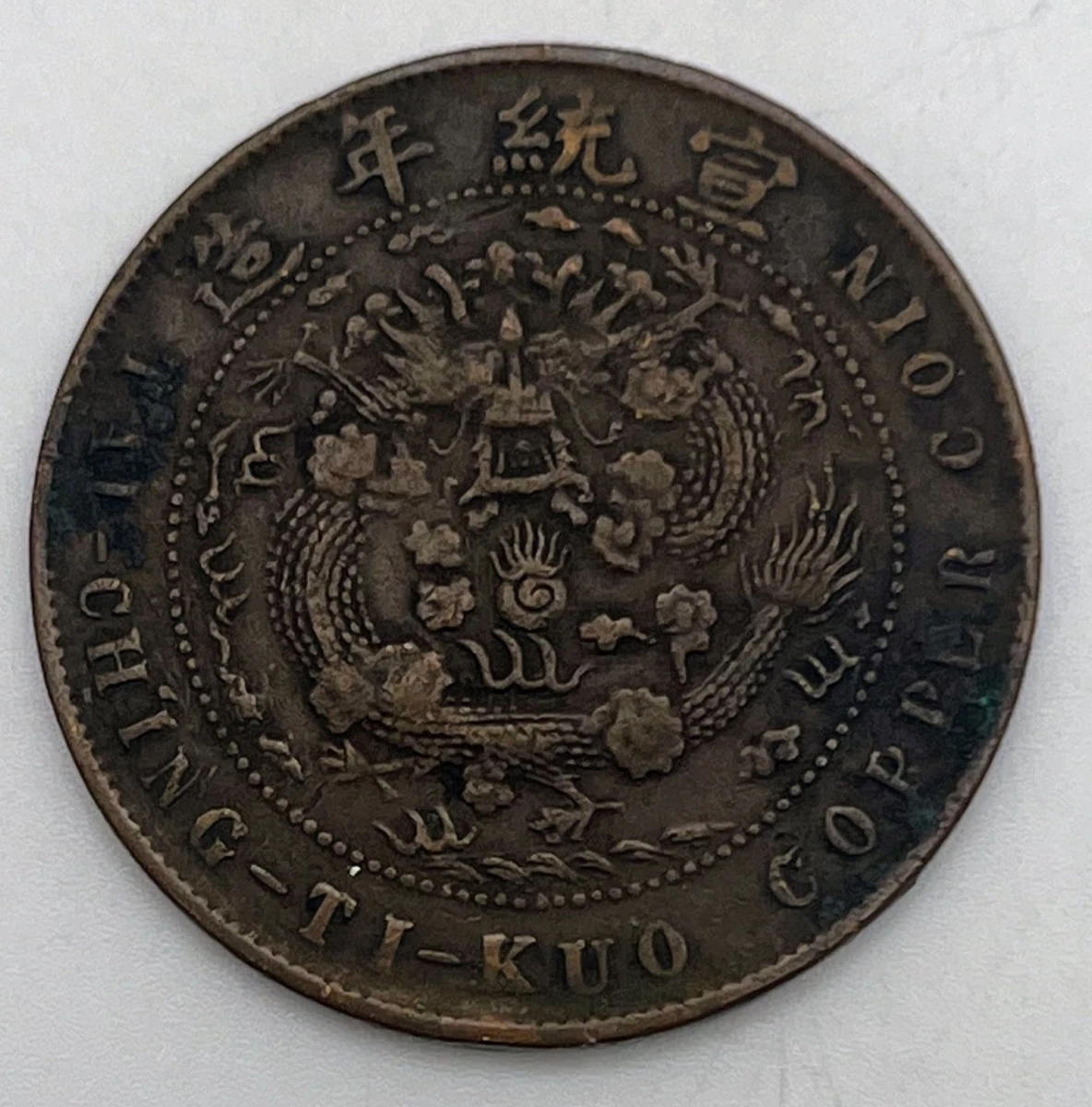 1911年 中国 硬貨 1911 Year Chinese Coins for sale | eBay