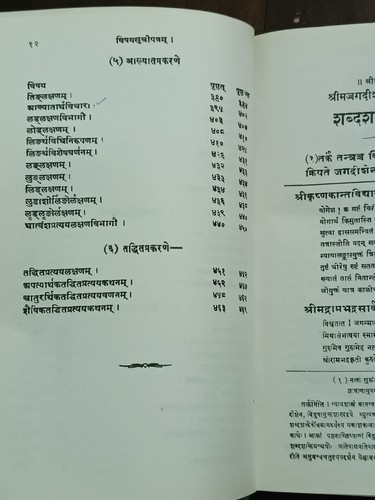 LIBRO SÁNSCRITO: Shabda Shakti Prakashika de Shri Jagadish Tarkalankara 2013 - Imagen 6 de 16