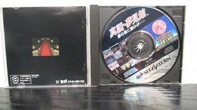 Shinsetsu: Yumemiyakata NTSC-J (Sega Saturn, 1994)