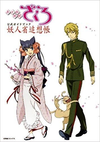 Guía Oficial de Anime de TV JAPONESA Otome Yokai Zakuro - Imagen 1 de 1