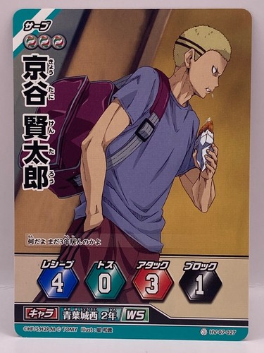 Kyotani Kentaro Haikyu!!TCG Baboka!!VolleyBall Card Game Tomy HV-07-027 Japanisch - Bild 1 von 10