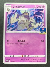 Pokemon card Dusclops 259/S-P Promo 2022 Pokémon TCG Japanese Rare Nintendo