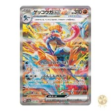 Greninja ex SAR 090/066 Crimson Haze Pokemon Card Japanese