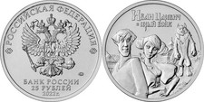 Russia 2022 25 rubles coin (Unc CuproNickel) Ivan Tsarevich and the Gray Wolf