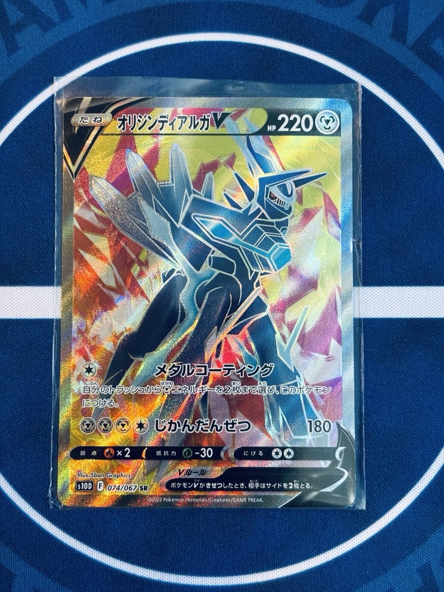 Origin Dialga V 074/067 SR Japanese Pokémon Card Time Gazer SWSH