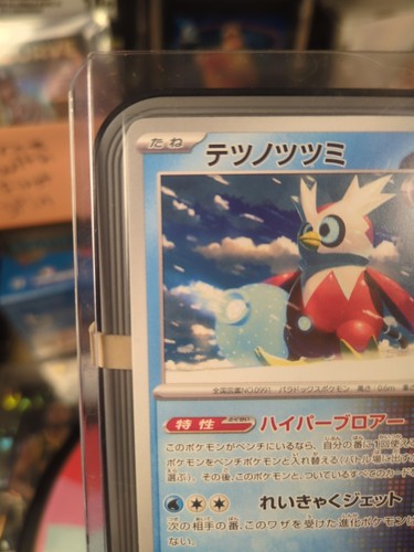 Iron Bundle 020/066 Sv4m: Future Flash Regular (Japanese) - Picture 7 of 9