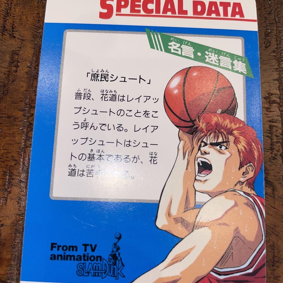 Slam Dunk Hero Collection Number 238 | eBay