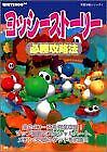 Yoshi'S Story Nintendoviiv Game Book - Picture 1 of 1