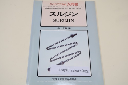 Surujin by Inoue Motokatsu The Basic Formal Exercise of Surujin English - Picture 1 of 24