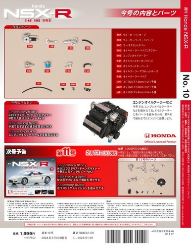 Deagostini Honda NSX E-NA1 1992 TYPE R NSX-R model kit 1/8 Vol 1~86 Pre 87 88 - Picture 54 of 362