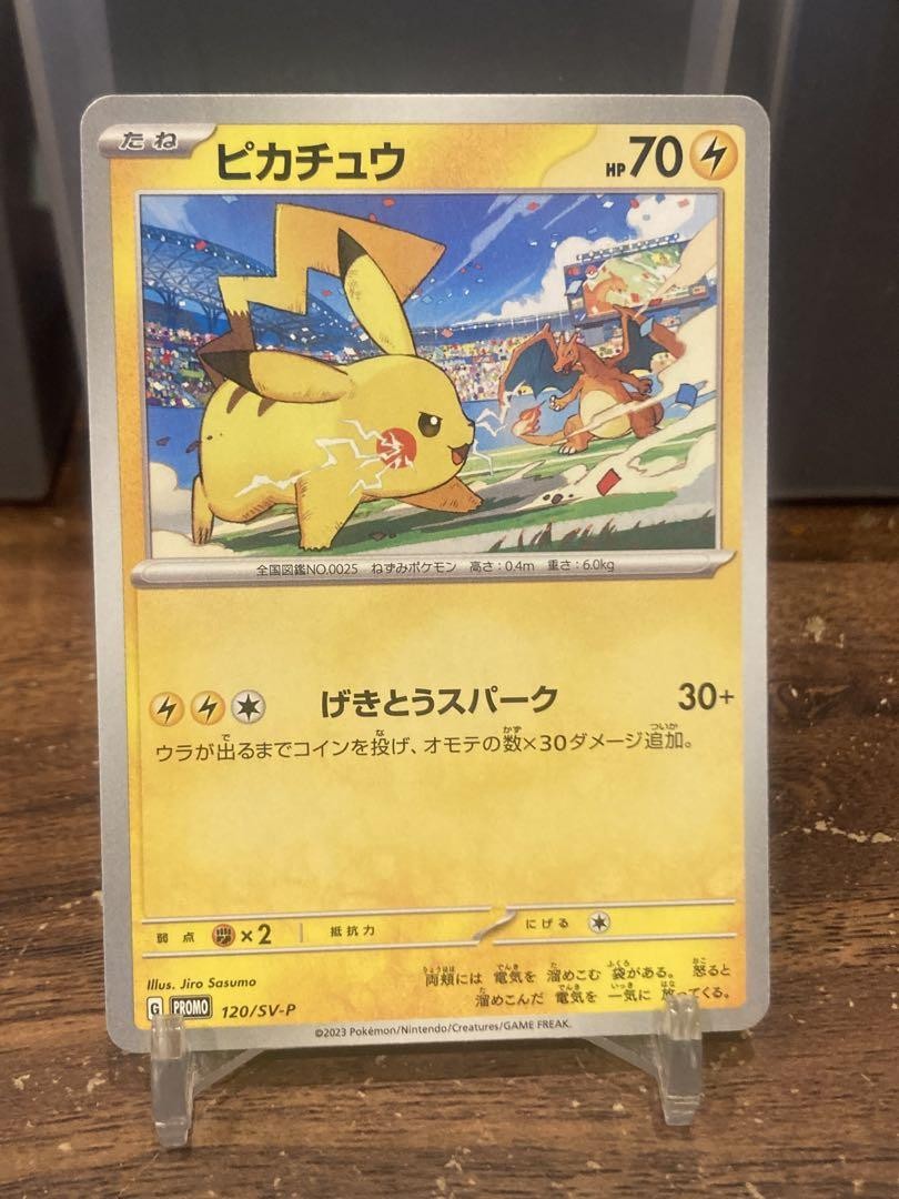 PSA１０　２連番　ピカチュウ　GＹM　EVENT CAMPAIGN PSA 10 - Japanese Pikachu 120/SV-P Gym Event Campaign