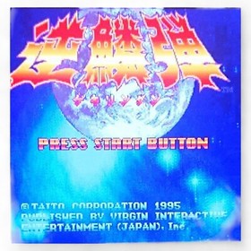 SEGA Saturn Gekirindan Time Travel Shooting Game Software NTSC-J Tested Works