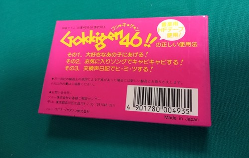 SONY GOKKIGEN 46 P KASETA MAGNETOFONOWA MADE IN JAPAN TYPE I - Zdjęcie 4 z 5