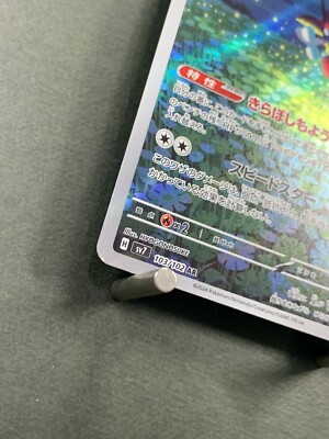 Pokemon Card Stellar Miracle SV7 103/102 AR Japanese | eBay Pokemon Card Stellar Miracle SV7 103/102 AR Japanese | eBay