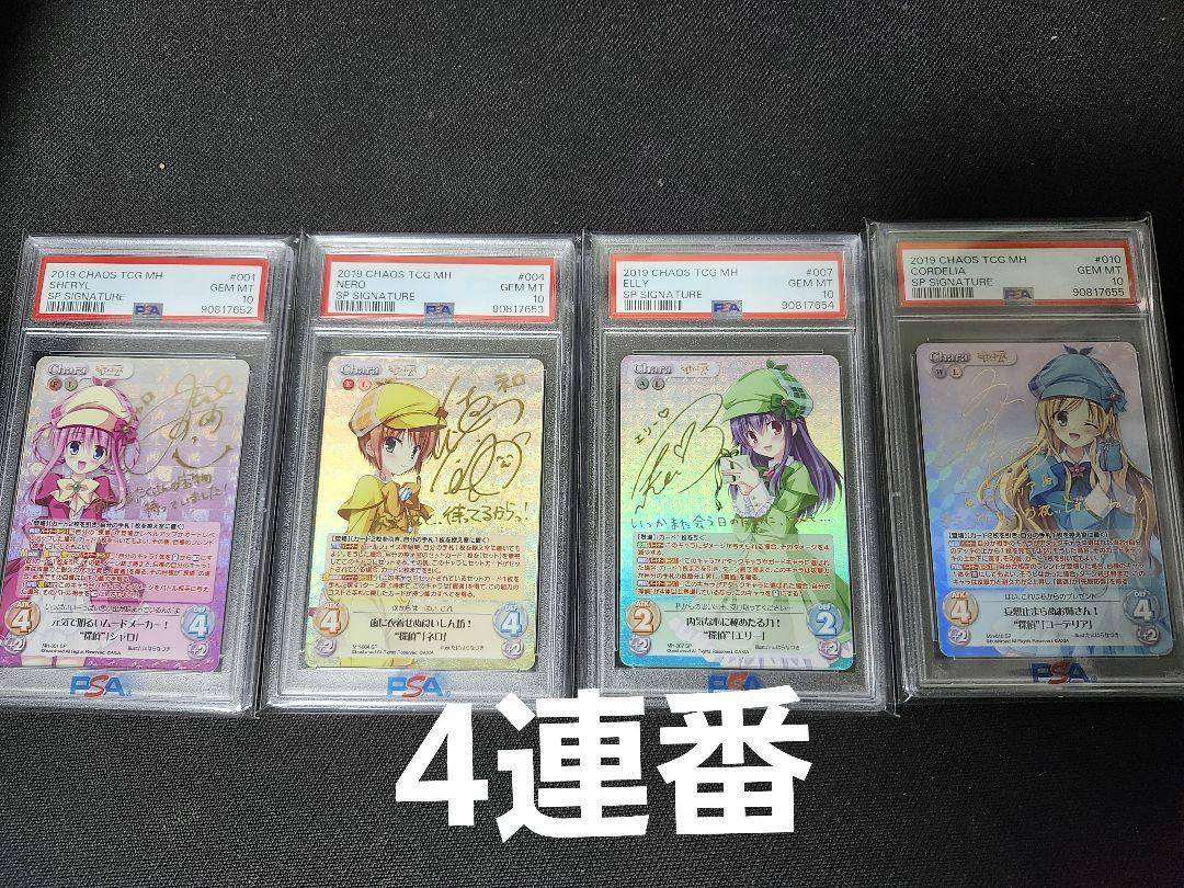 PSA10 2019 CHAOS TCG MH 010 CORDELIA サイン PSA10 2019 CHAOS TCG MH 010 CORDELIA サイン