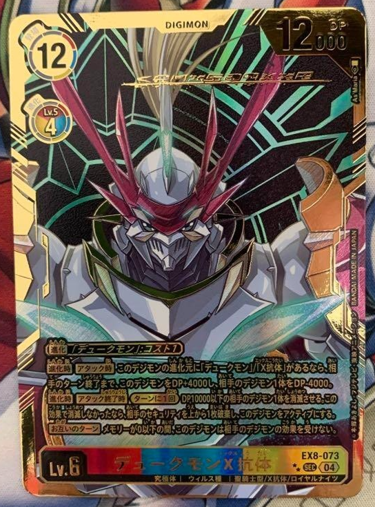 GALLANTMON X-Antibody SEC-P Star 2 EX8-073 Parallel Digimon