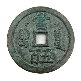 China Qing Dy Xianfengyuanbao 500 Cash 1851 1861 Old Brass Copper Coin D:56mm