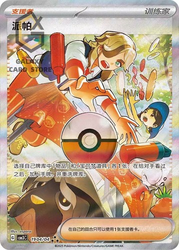 【PRE-ORDER】Pokemon PTCG S-Chinese Gem Pack Vol.3 CBB3C Booster Box Sealed - Picture 3 of 5