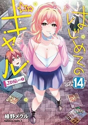 Hajimete no GAL Vol.1-20 Latest Ful Set Japanese Manga Comics - Picture 16 of 19