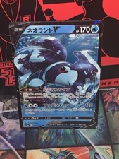 Lumineon V 026/172 S12a: Vstar Universe Holo (Japanese)