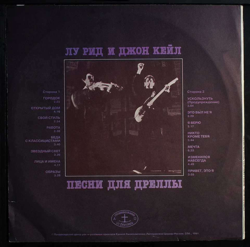 Lou Reed &  John Cale - Songs For Drella - LP - Communist Soviet LP - US SELLER - Image 2 of 4