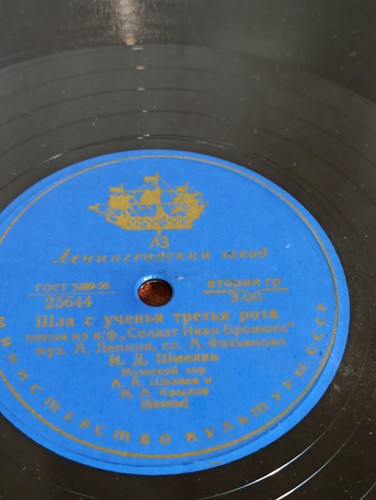 Alte Grammophon Schallplatte Vinyl Sowjetunion Original Vintage UdSSR 5 - Bild 9 von 12