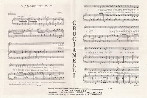 #40614 Grecia 1957. Ο ΑΝΘΡΩΠΟΣ ΜΟΥ, partitura, partitura 4 páginas. - Imagen 3 de 3